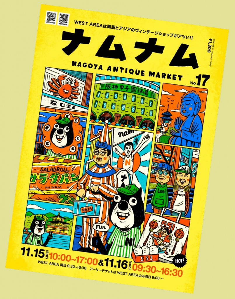 名古屋アンティークマーケット « BANUL (バナル) リサイクルショップ